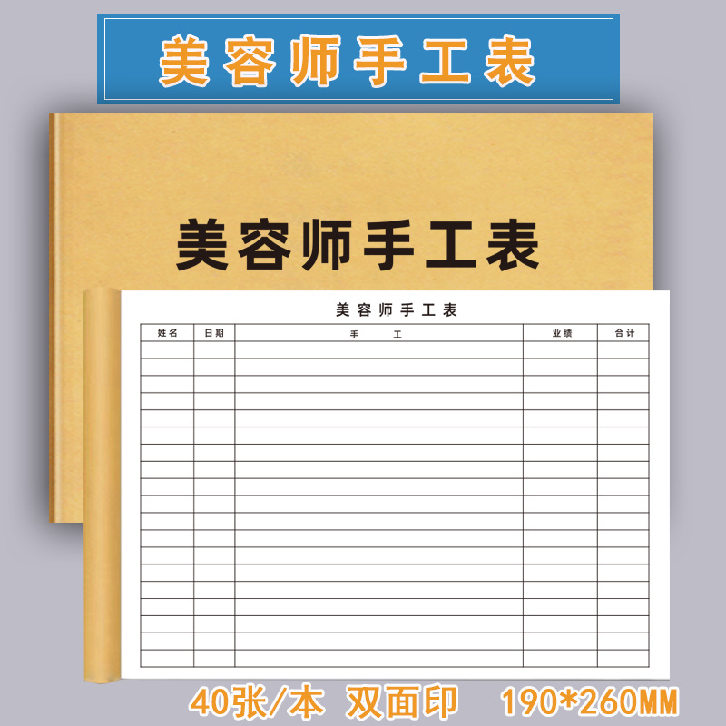 美容美发场所用具消毒记录本公共场所用品物品消毒登记簿理发店清