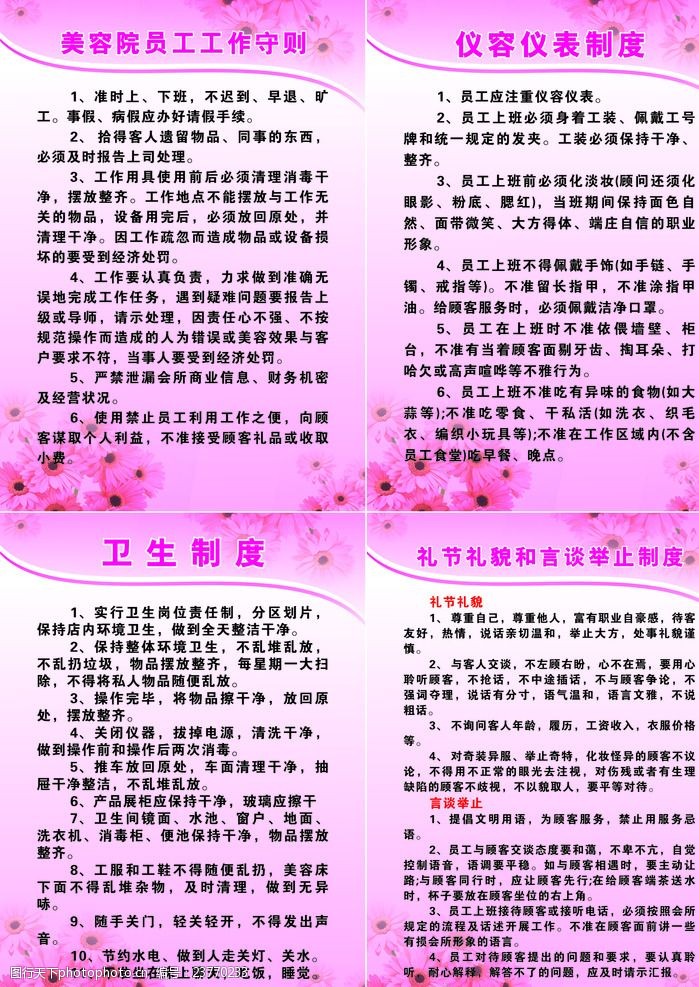 美容院规章制度牌